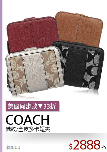 織紋/全皮多卡短夾