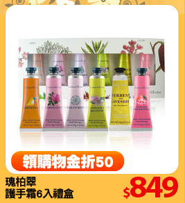 瑰柏翠
護手霜6入禮盒