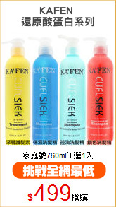 KAFEN 
還原酸蛋白系列