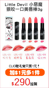 Little Devil 小惡魔 
狠咬一口美唇棒3g
