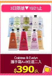 Crabtree & Evelyn
護手霜A+B任選二入