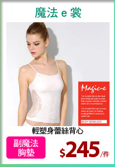 輕塑身蕾絲背心