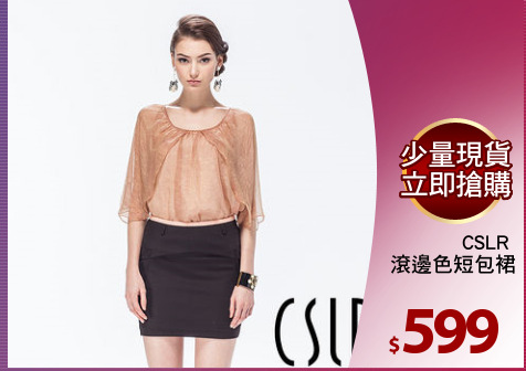 CSLR 
滾邊色短包裙