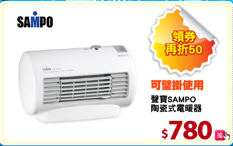 聲寶SAMPO
陶瓷式電暖器