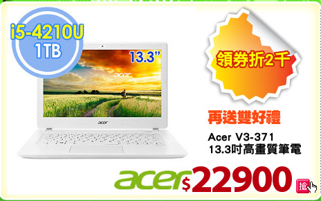 Acer V3-371
13.3吋高畫質筆電