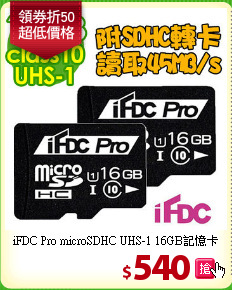 iFDC Pro microSDHC UHS-1 
16GB記憶卡