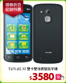 YAVi i62 3G
雙卡雙待銀髮族手機