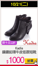 Kadia
鑲鑽釦環牛皮低跟短靴