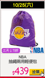 NBA
抽繩兩用輕便包