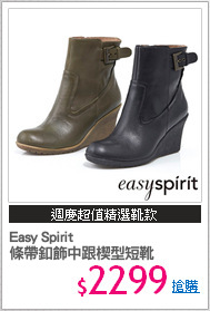 Easy Spirit 
條帶釦飾中跟楔型短靴