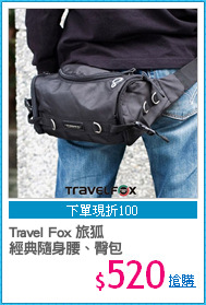 Travel Fox 旅狐
經典隨身腰、臀包