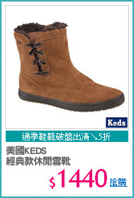 美國KEDS
經典款休閒雪靴