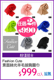 Fashion Cute
素面絲光羊毛披肩圍巾