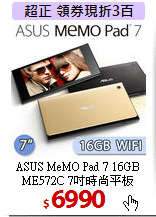 ASUS MeMO Pad 7 16GB<BR>
ME572C 7吋時尚平板