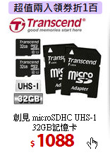 創見 microSDHC UHS-1 <BR>
32GB記憶卡