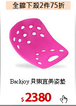 Backjoy 貝樂宜美姿墊