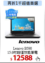Lenovo B590<BR>
15.6吋超值效能筆電
