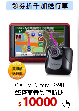 GARMIN nuvi 3590<BR>
聲控高畫質導航機