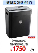 International <BR>
經濟型碎紙機