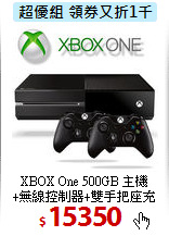 XBOX One 500GB 主機<br>
+無線控制器+雙手把座充