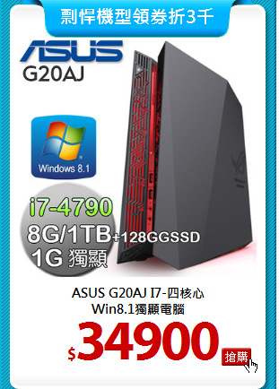 ASUS G20AJ I7-四核心<BR>
Win8.1獨顯電腦