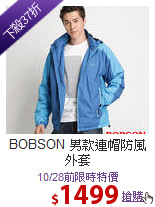 BOBSON 男款連帽防風外套