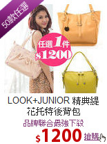 LOOK+JUNIOR
精典緹花托特後背包