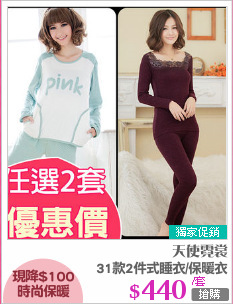 31款2件式睡衣/保暖衣