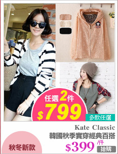 韓國秋季實穿經典百搭