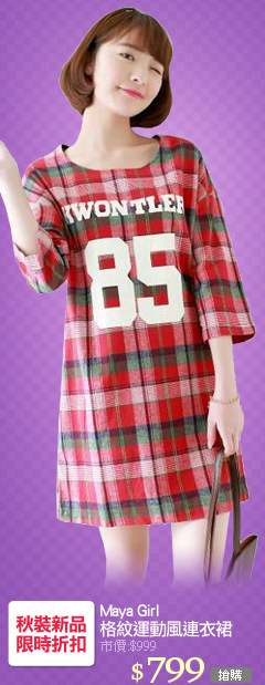 Maya Girl
格紋運動風連衣裙