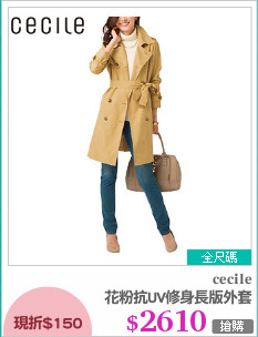 花粉抗UV修身長版外套