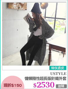 慵懶隨性超長版針織外套