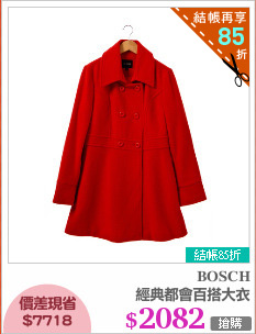 經典都會百搭大衣