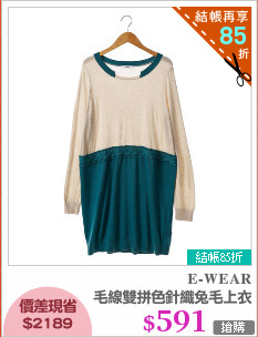 毛線雙拼色針織兔毛上衣