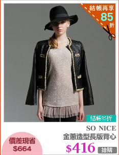 金蔥造型長版背心