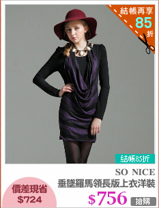 垂墜羅馬領長版上衣洋裝