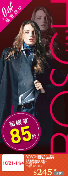BOSCH聯合品牌
結帳享85折