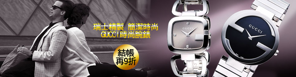 GUCCI時尚腕錶