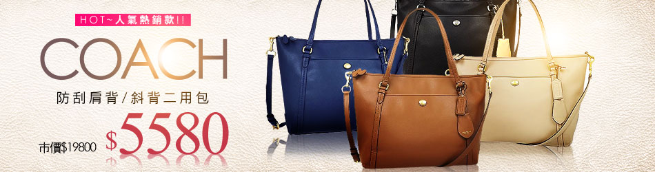 COACH 防刮肩背/斜背二用包