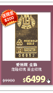 煌隆條塊 黃金條塊