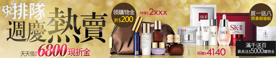 週年慶▼百貨熱銷