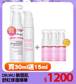 DR.WU 敏弱肌
舒紅修復精華