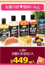 LUSH
洗髮X沐浴任2入