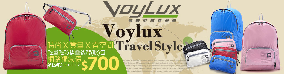 VoyLux 伯勒仕
