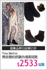 Tino Bellini 
麂皮簡約抓皺內增高短靴