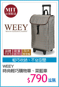 WEEY
時尚輕巧購物車、菜籃車