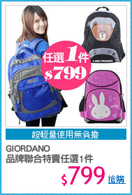 GIORDANO
品牌聯合特賣任選1件