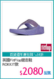 英國FitFlop健走鞋
ROKKIT款