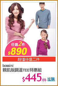 bossini
親肌版調溫TEE特惠組