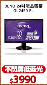 BENQ 24吋液晶螢幕
GL2450-FL